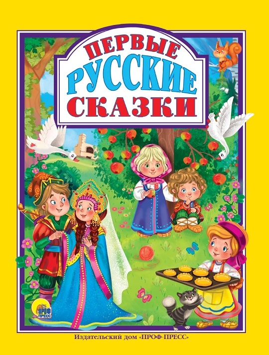 Детская книга Русских сказок найти и купить отличный подарок для ребёнка в магазине Крона город Челябинск